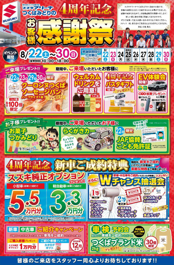 /dealer/sj-admin/sharefiles/【PDF軽】Aみどりの_感謝祭web_{75543D88-0D73-E6AB-AE77-B861BDA0F144}.pdf